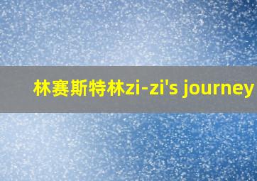 林赛斯特林zi-zi's journey